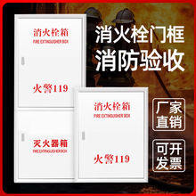 白色消防箱门消防栓门面板水带箱消火栓箱门框消防栓箱盖子消防门