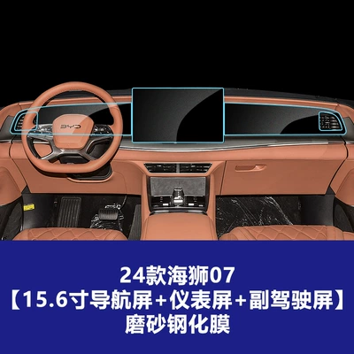 Car interior film, Stable Glass Film Suitable for - 24-models-of-hiace-07-156inch-navigation-screen-main-driving-screen-copilot-screen-frosted-tempered-film