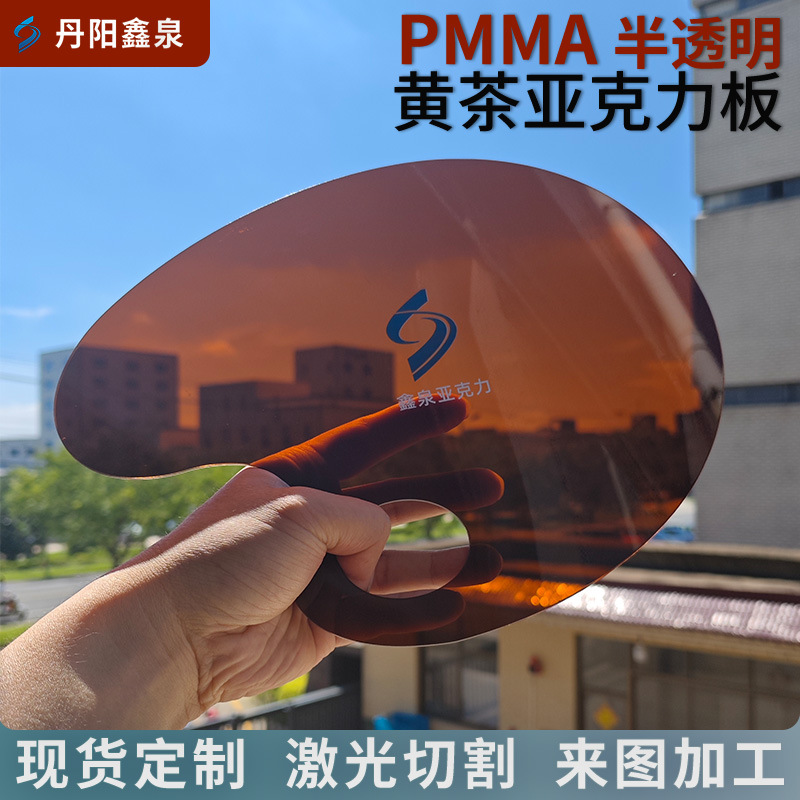 黄茶亚克力板透光有机玻璃滤光半透明设备视窗灯箱基材防护板定制