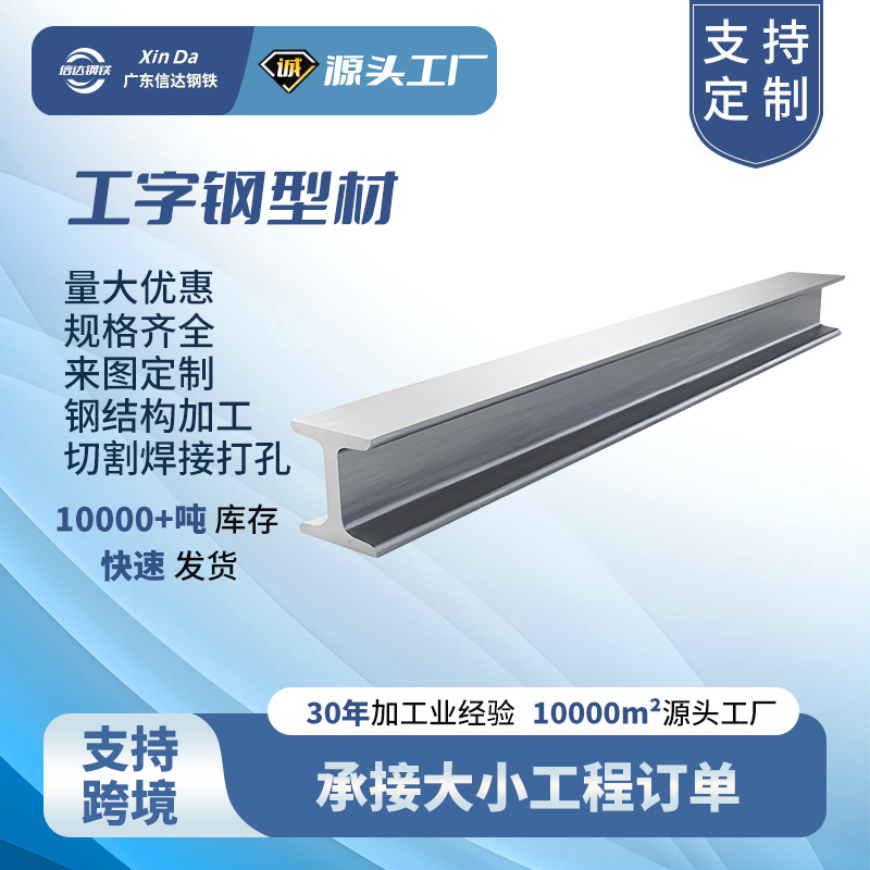 广东Q235热镀锌工字钢型材6米立柱矿用钢梁结构定制房屋加工定制