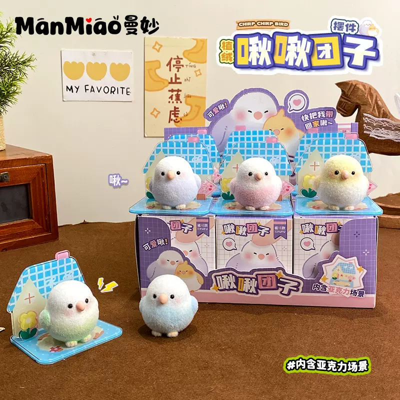植绒小鸟原创摆件可爱解压治愈情绪办公室桌面工位装饰品生日礼物