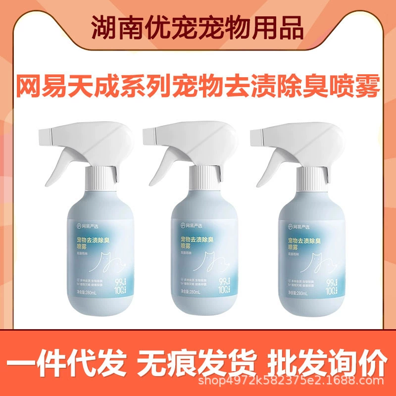 NetEase тщательно выбирает аромат, стерилизацию и дезодорацию в помещении, дезодорацию для домашних животных, ароматерапию, длительное освежение воздуха и удаление запаха мочи, универсальное средство