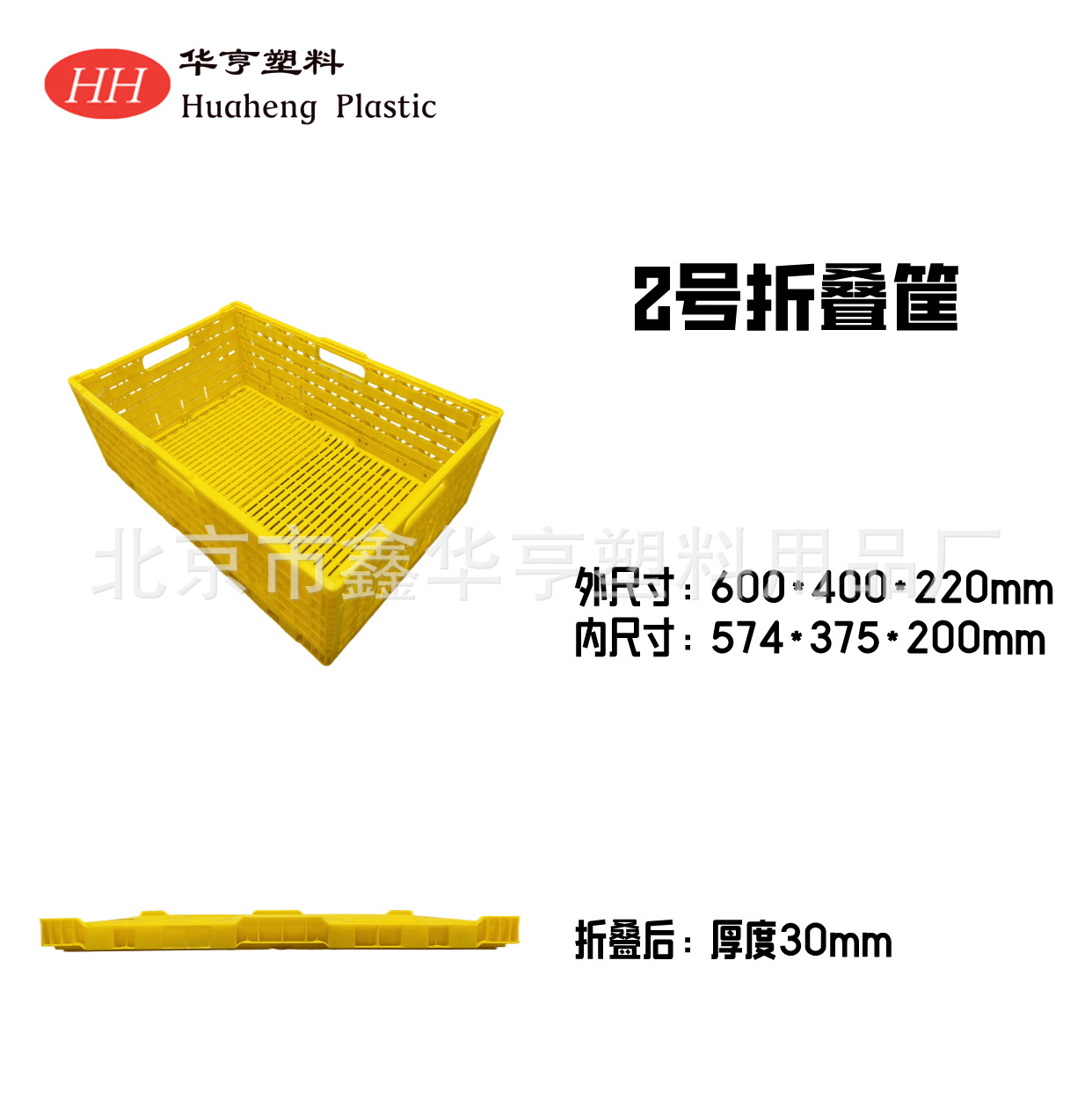 【华亨塑料工厂直销】塑料折叠筐/超市筐/蔬菜筐-2号折叠筐