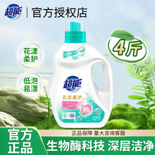 超能花漾柔护洗衣液家用多规格洁净柔顺蔷薇香低泡易漂整箱量批