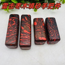 雷击木枣木本命年牌子活树取木牌吊坠手把件木炸裂填砂木制
