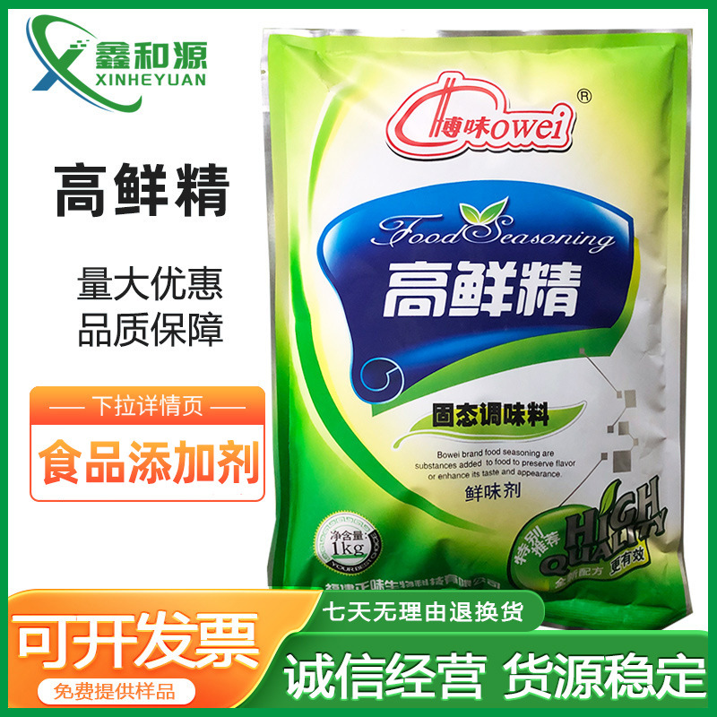 现货供应 高鲜精调味料鲜味粉特鲜高倍 增鲜提鲜剂 高鲜素1kg/袋