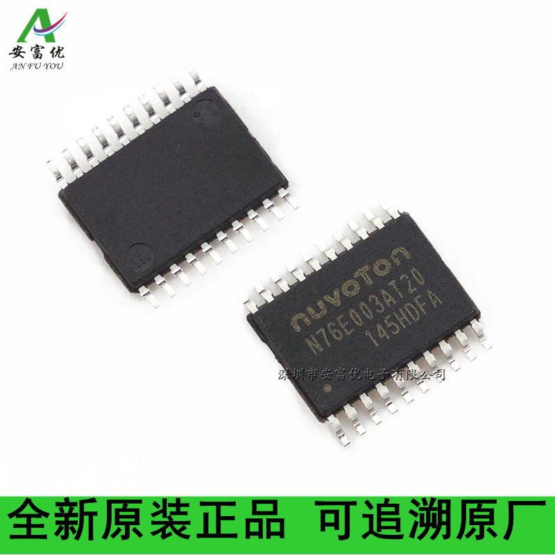 原装正品 N76E003AT20  8位微控制器 单片机 芯片 封装TSSOP-20