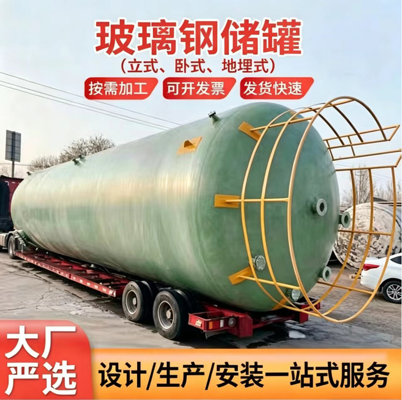 Fiberglass Vertical and Horizontal Storage Tanks, Fire Water Tanks, Sulfate and Hydrochloric Acid Mixing Tanks, Acid and Alkali Resistant Storage Tanks, Fiberglass Storage Tanks Fiberglass Vertical and Horizontal Storage Tanks, Fire Water Tanks, Sulfate and Hydrochloric Acid Mixing Tanks, Acid and Alkali Resistant Storage Tanks, Fiberglass Storage Tanks
