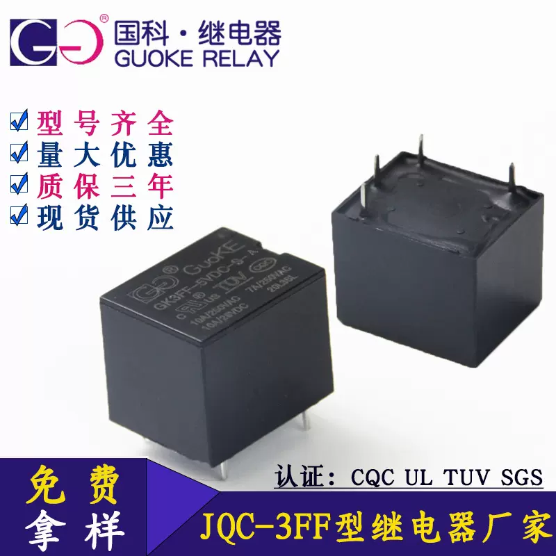 JQC-3FF直流5V 12v 24V常开型4脚T73小型电磁继电器HF3FF SRD