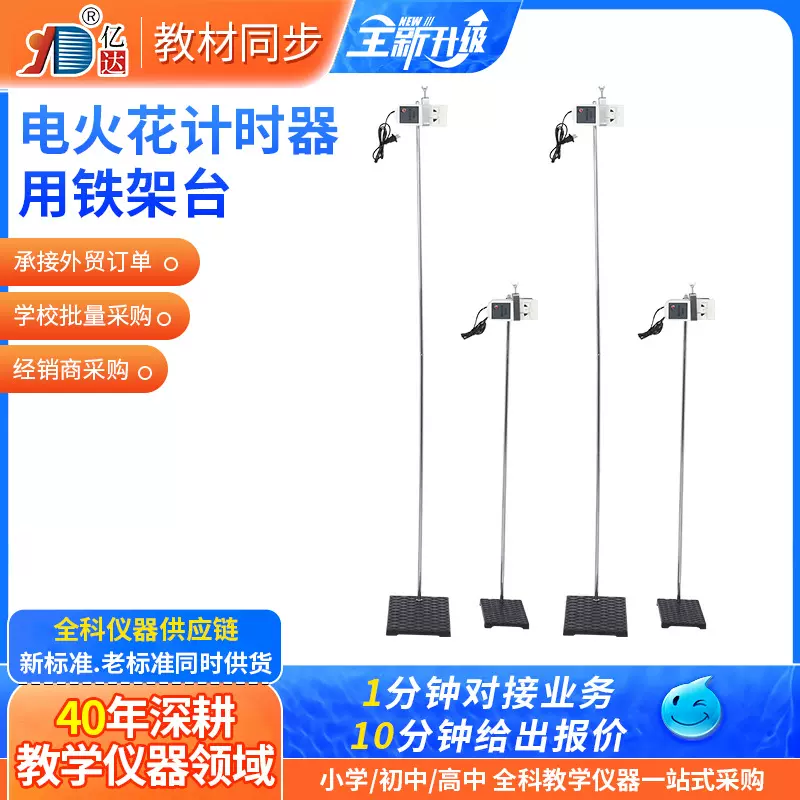 电火花打点计时器专用支架电磁打点计时器专用支架物理实验器材