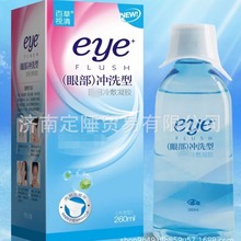 一件代发 百草视清260ml 眼部冲洗型冷敷凝胶眼部冲洗液水剂 批发