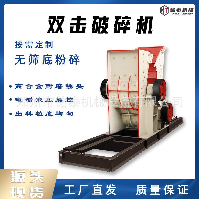 Double-click screenless bottom crusher Dry and wet materials…