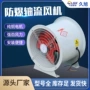 轴流防爆排烟工业风机