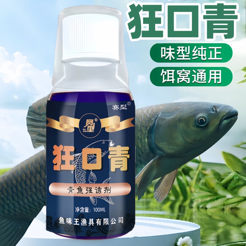 魚味王メーカー直販狂口青釣り青魚草魚エサ添加剤黒坑野釣り大青魚誘魚剤|undefined
