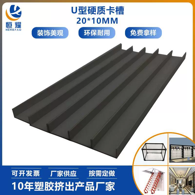 PVC塑料U型卡槽展柜包边槽 PVC硬质塑料配件挤出异型材卡槽直供