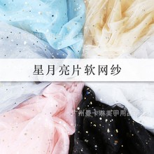 星月网纱布料美甲拍照背景布金色月亮亮片摄影道具装饰背景星星纱