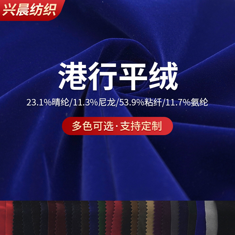 Factory direct Hong Kong line velveteen flocking cloth women's dress fabric fashion autumn and winter small suit gift bag fabric