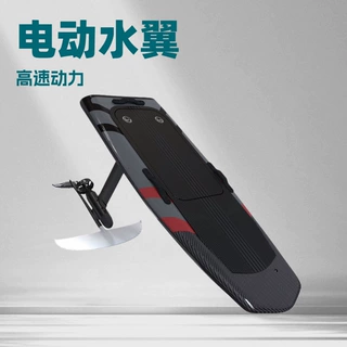 厂家直供电动水翼EFOIL碳纤维水下推进器强劲动力遥控尾鳍SUP滑板