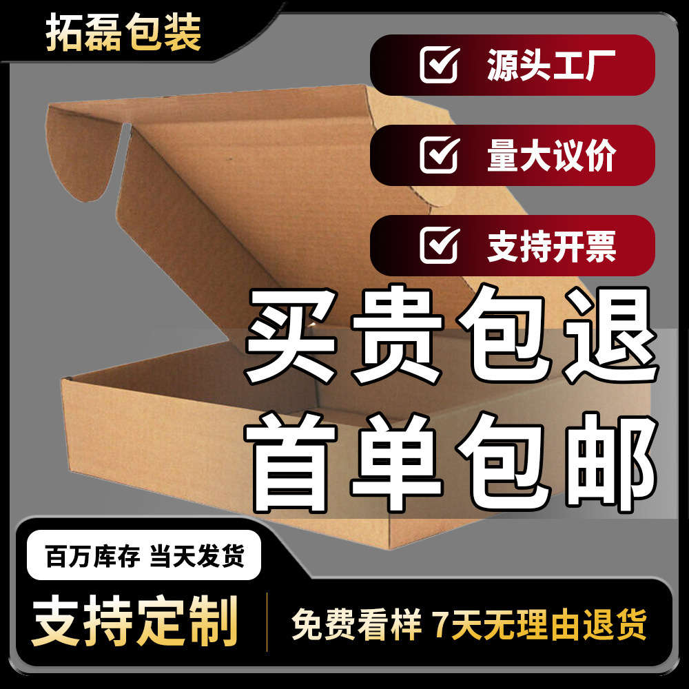 飞机盒特硬现货快递盒小纸盒子批发电池内衣手机壳飞机盒批发现货