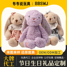 紫色碎花邦尼兔复活节新品花布邦尼兔毛绒玩具安抚玩偶公仔定制