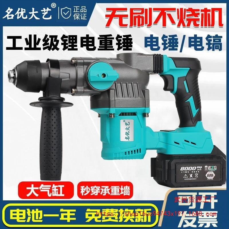 日本名优大艺电锤重型充电电锤两用锂电大功率电镐冲击钻混凝土锤