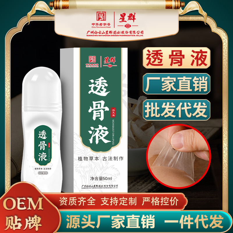 広薬白雲山透骨液頚椎富貴包膝温敷艾草艾絨液成膜ボール灸液|undefined