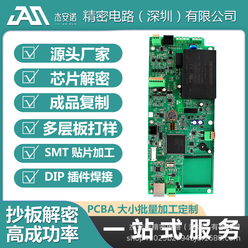 pcba Industrial Control Board pcba Scheme Research and Development Copying Board Expedited Proofing Schematic Chip Decryption Program Crack
