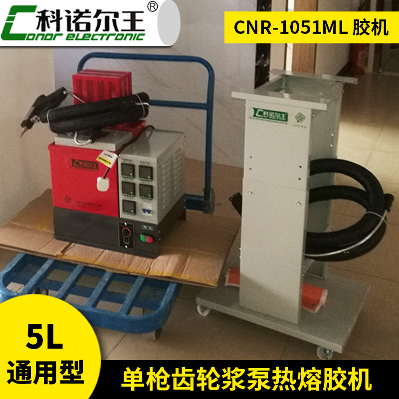 点胶机5L单枪打胶设备涂胶机CNR-1051ML封箱机半自动电加热热溶