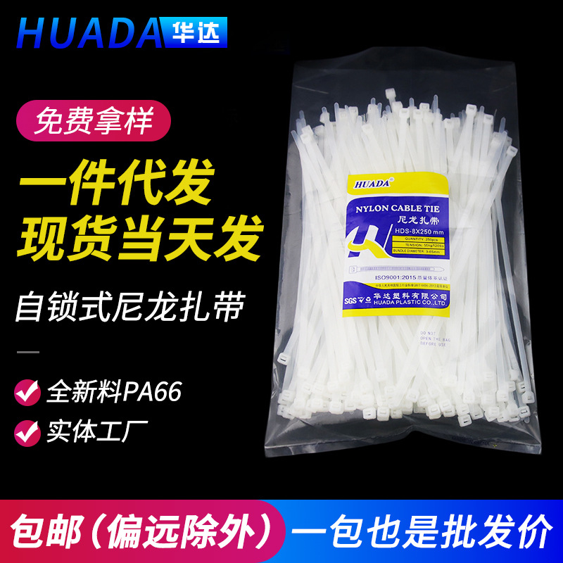 华达塑料扎带 8*250白色理线带 捆绑拉紧带 电线扎绳厂家