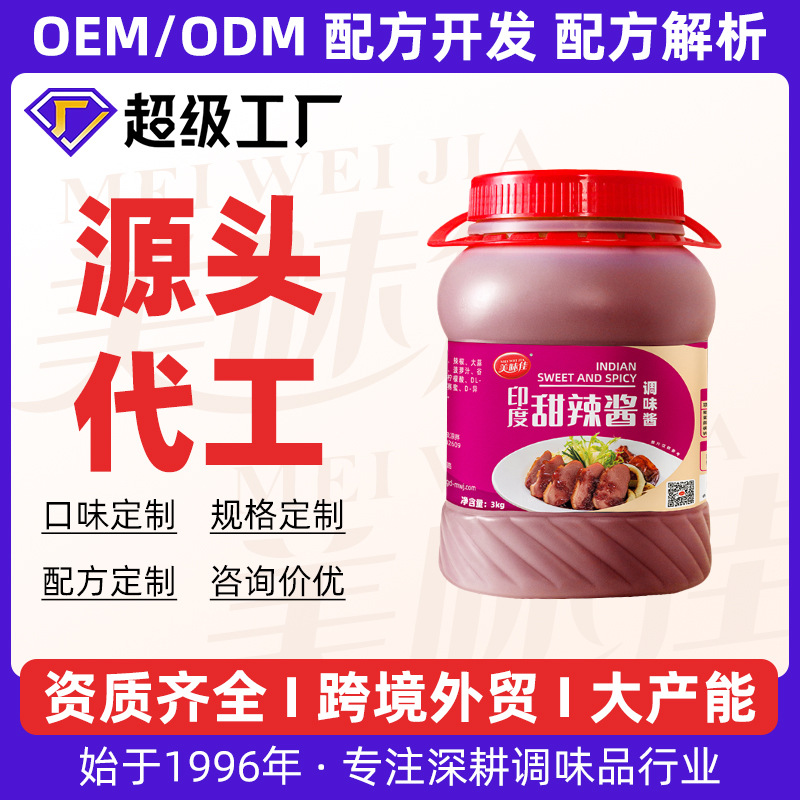 定制OEM泰式甜辣酱甜辣适中支持配方研发众多规格包装可选