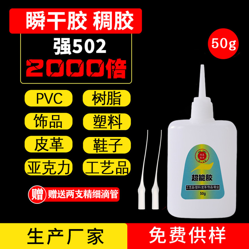 PVC Super Glue 401 Oily Glue DIY Jewelry Accessories Welding Resin Crafts Strong Glue 502 Bonding