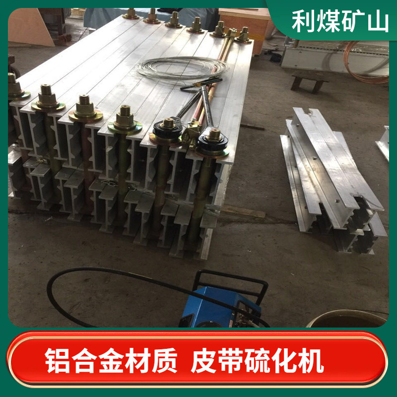 供应防爆电热式修补硫化机规格 LBD-800/1000/1200矿用皮带硫化机