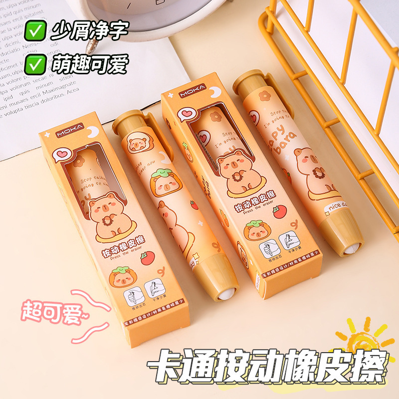 卡皮巴拉按动橡皮擦幼儿园小礼物学习文具无痕少屑橡皮擦擦的干净|undefined