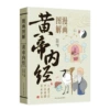 Comic illustrations of the Yellow Emperor's Internal Classic