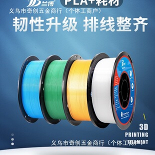 3D Printing Consumables 3D Printer Consumables Plapla Consumables 175mm Material High Toughness Others