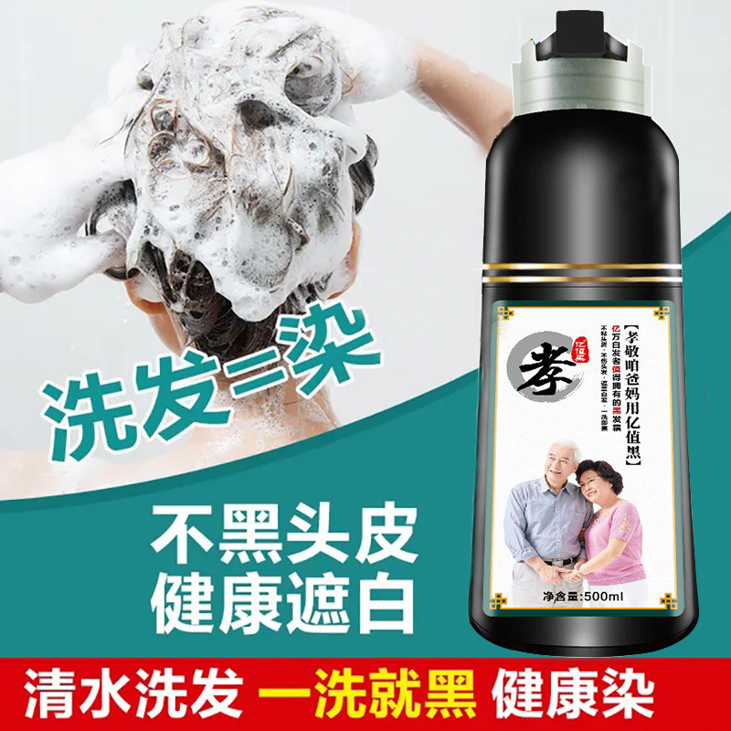 亿值黑洗发染发剂 自然黑植物染膏纯黑色不沾头皮白洗黑洗发水