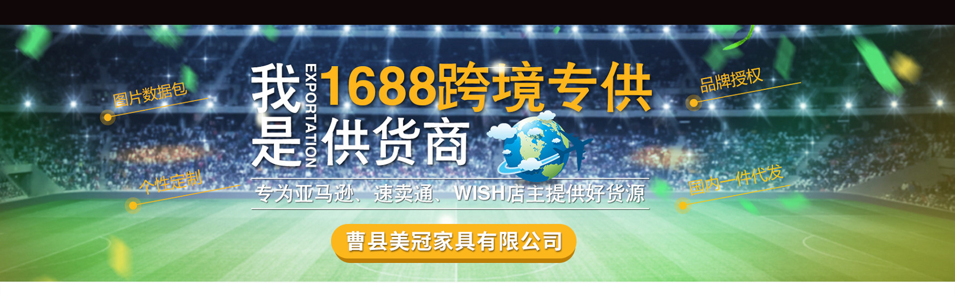 曹县美冠家具有限公司_01