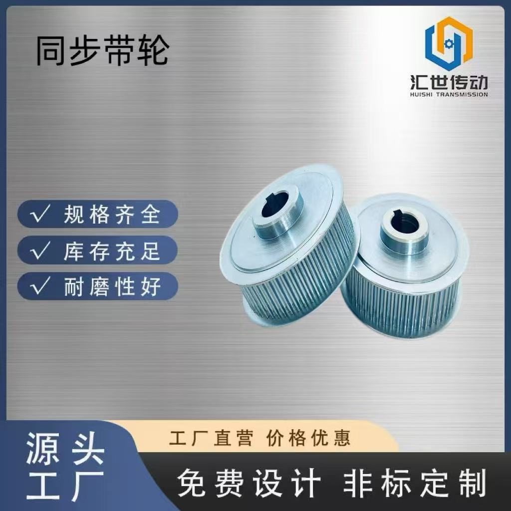 厂家直销高精度铝合金同步轮 3M/5M/8M齿型可选 输送系统高稳定性