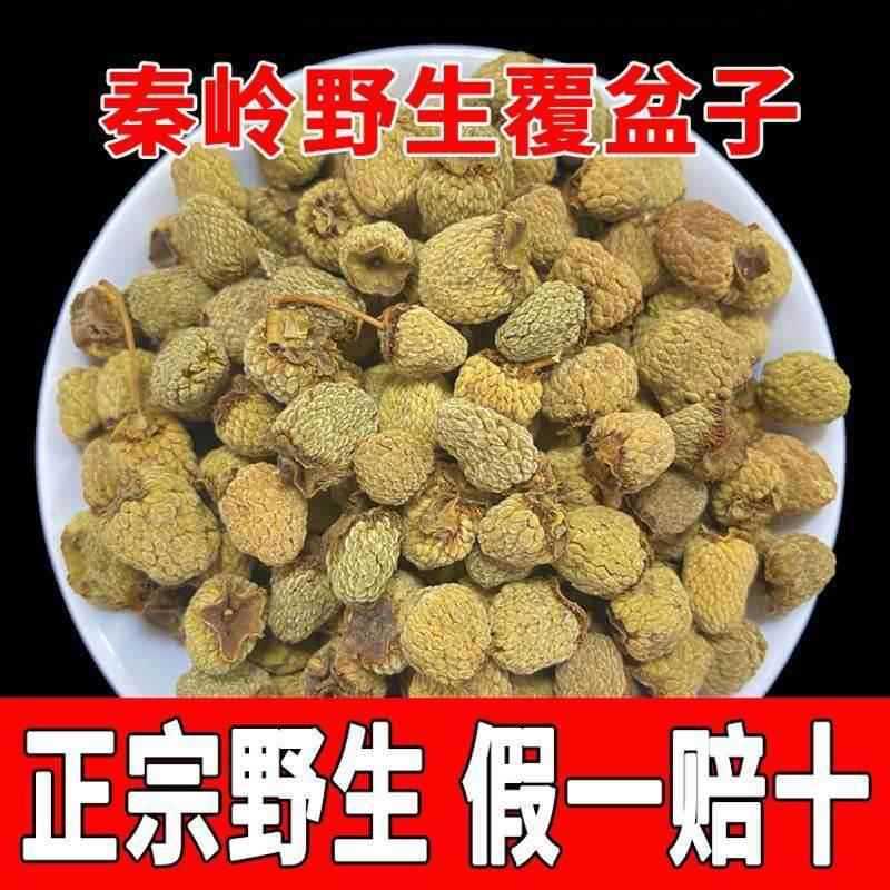 Wild Raspberry Fu Pen Zi Dried Fruit 500g Herbal Tea Wine Ingredient key features