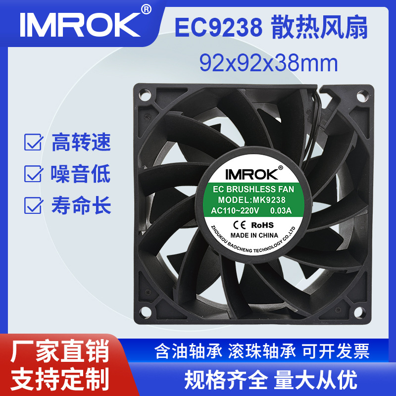 EC9238散热风扇宽电压9CM交流风扇110V220V机箱机柜电源设备风扇