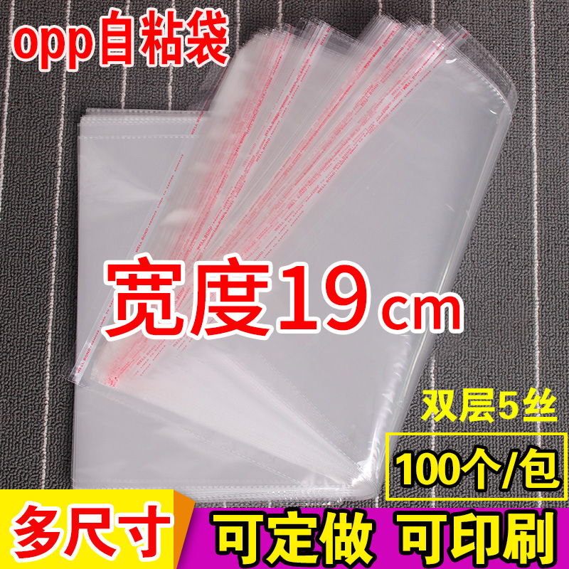 opp袋子不干胶自粘袋衬衫服装包装透明定 做印刷5丝塑料袋宽度19c