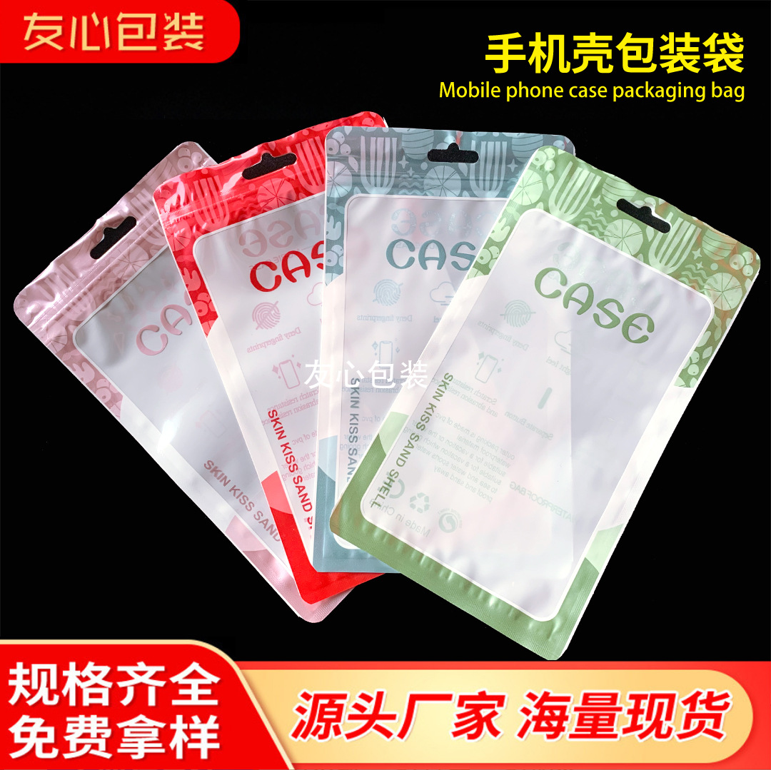 case彩色半透明手机壳包装袋 手机配件珠光袋/4.7寸5.5寸手机壳袋