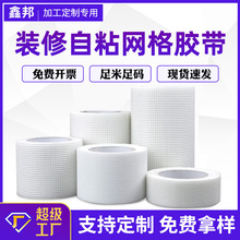 内墙网格自粘带玻璃纤维接缝带高级自粘网格带网格自粘带加密封边