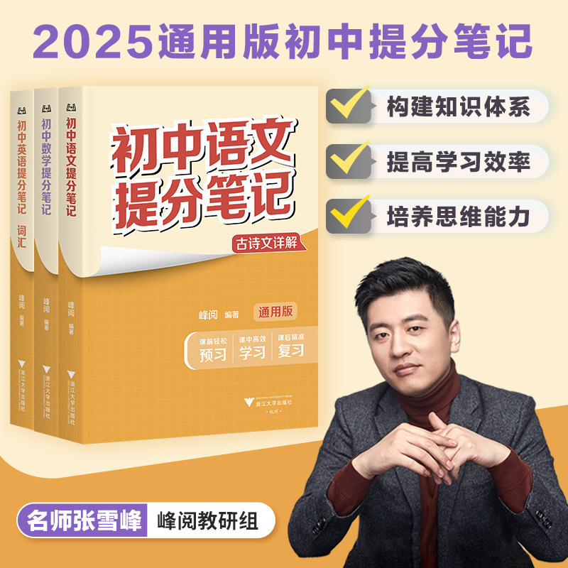 【Douyinと同じ】2025年最新の張先生が推薦する中学受験ノート全シリーズが発売準備完了|undefined