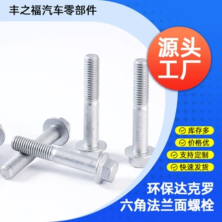 六角法兰面螺栓304不锈钢防滑带垫外六角法兰面螺栓M6M8M10M12