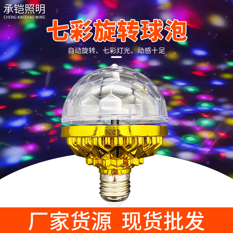 Ledステージライト金色小魔球ktv雰囲気灯rgb七彩回転水晶電球e27クリスマス祭り灯|undefined