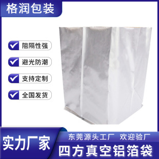 Grun Source Manufacturer Large Mechanical Vacuum Square Bottom Packaging Bag Aluminum Foil Stereo Bag Moisture-Proof and Anti-Static Aluminum Foil Bag