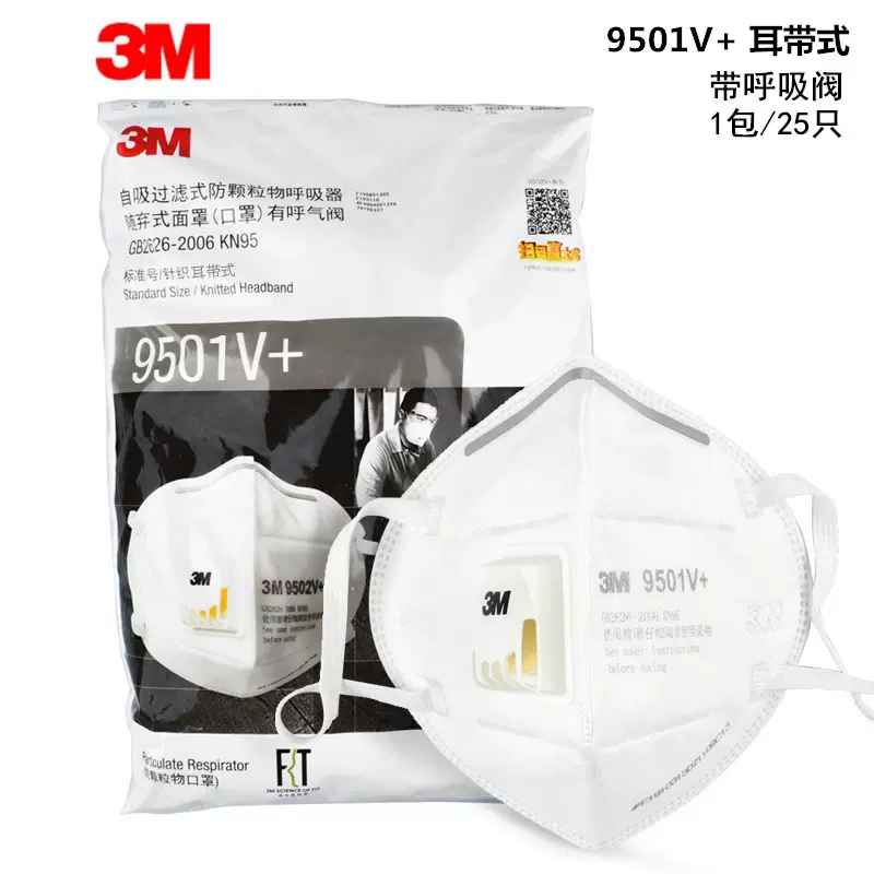 3M9501V+口罩 9502V+防尘防雾霾防飞沫耳挂式呼吸阀3m头戴式KN95