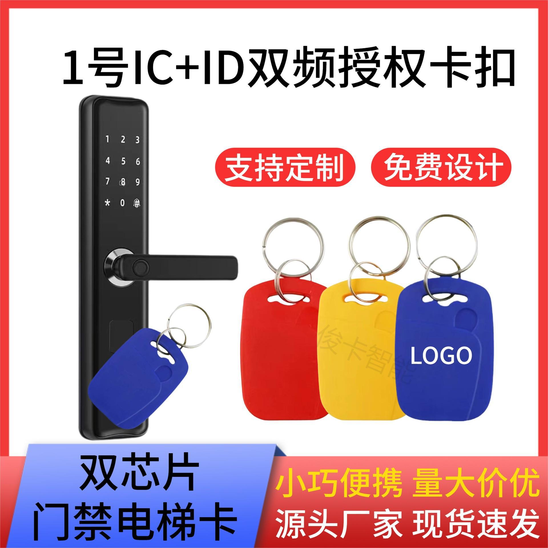 现货复合卡电梯卡双频门禁卡ICID二合一复合芯片物业专用卡可刻字