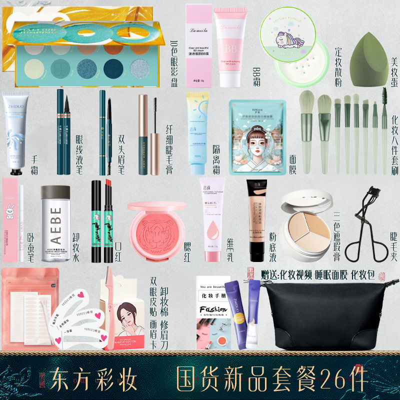 [Chinese Style 26 Pieces] Makeup Set Full Set of Cosmetics Combination Sweatproof, Waterproof, Non-Stuck Powder, Light Makeup, Easy to Use New
